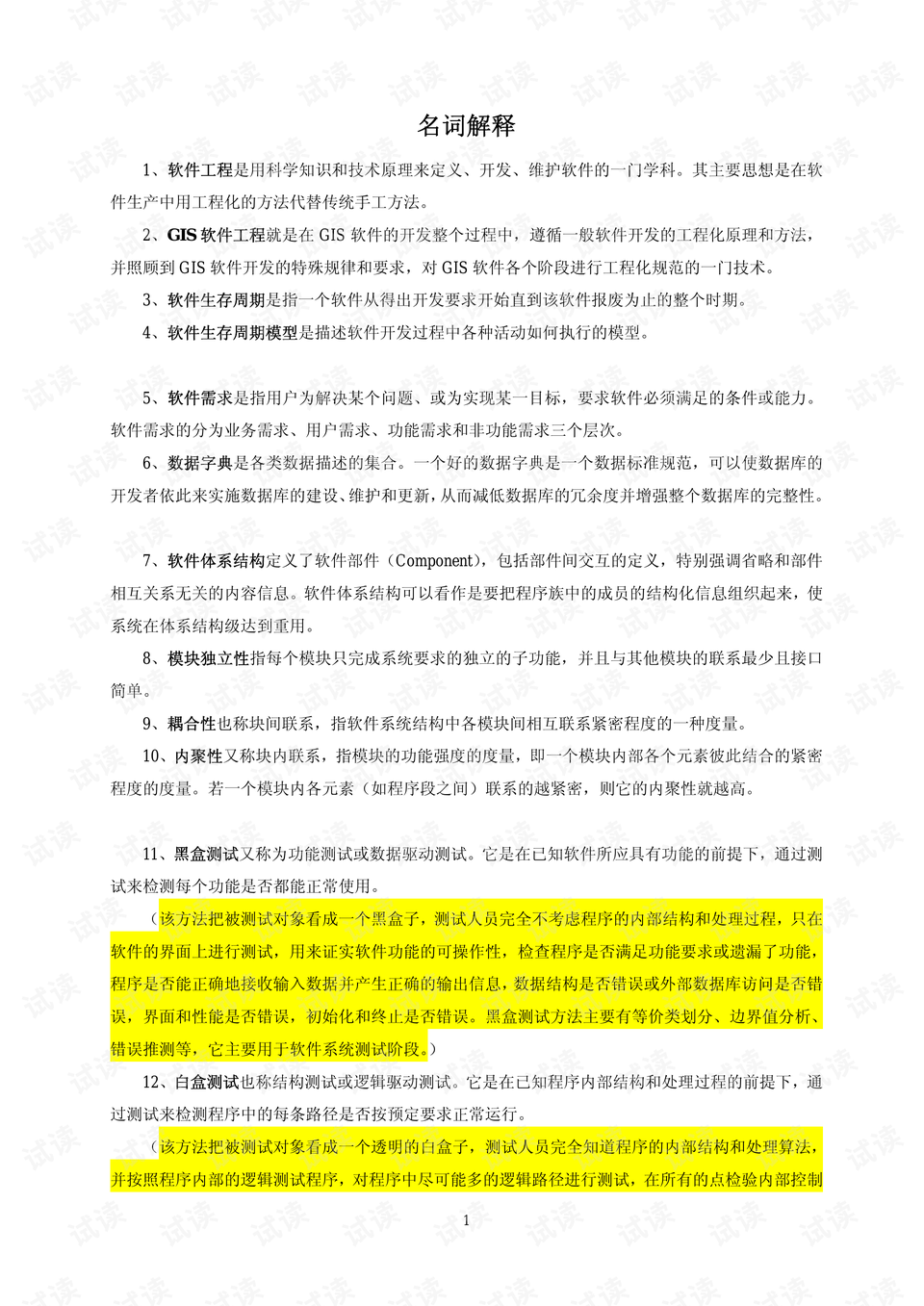 2023澳门码今晚资料大全软件|词语释义解释落实 _序列号T559