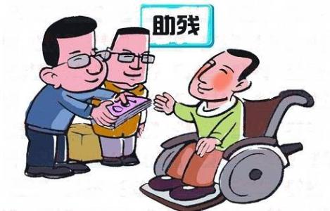 关于残联公务员报考身体条件的探讨