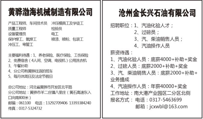 沧州黄骅最新招聘信息与招工动态