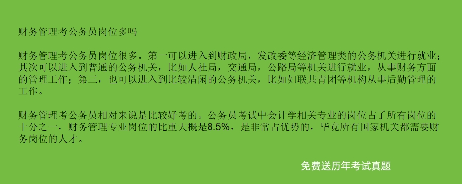 财会类公务员报考条件解析