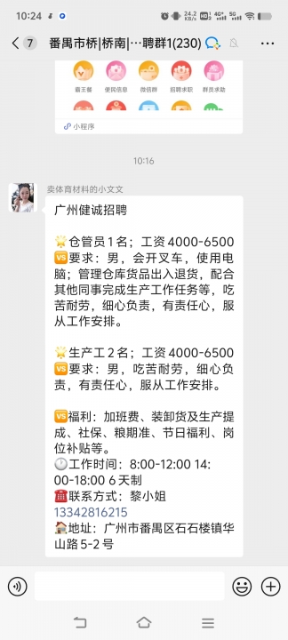 仓管招工最新招聘信息