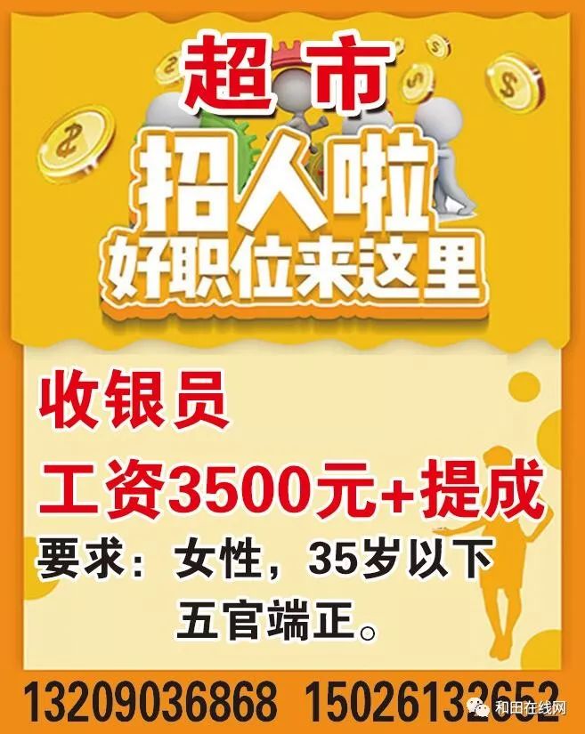 常熟招工最新招聘信息，收银员岗位火热招募