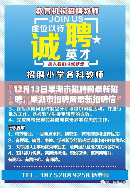 巢湖区域人才招聘的重要窗口——巢湖人才招聘网