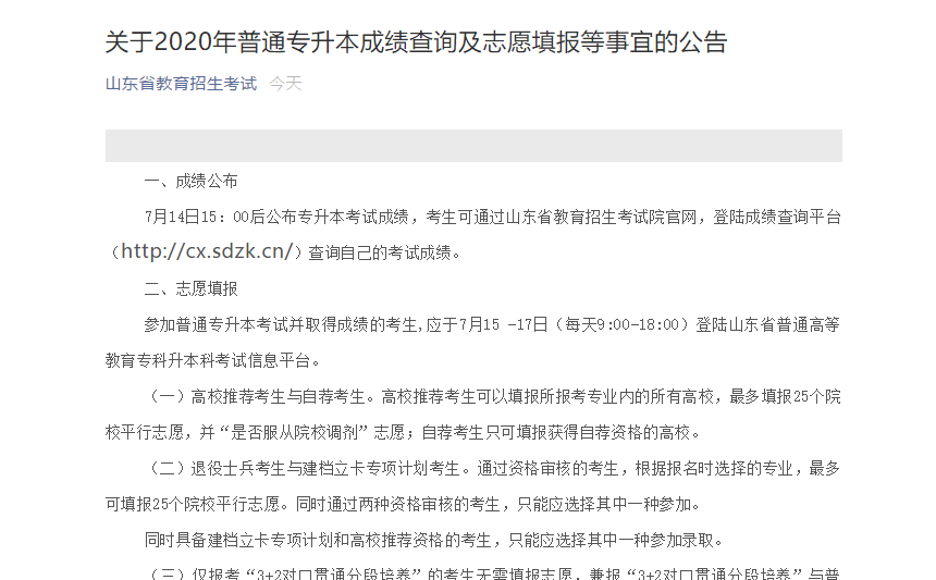 财大胖叔叔的专升本之路，逆袭与成长的典范