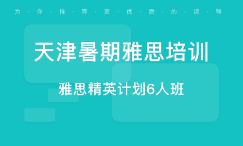 常州雅思一对一培训价格详解