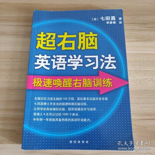 超右脑英语学习法在线，开启英语学习新纪元