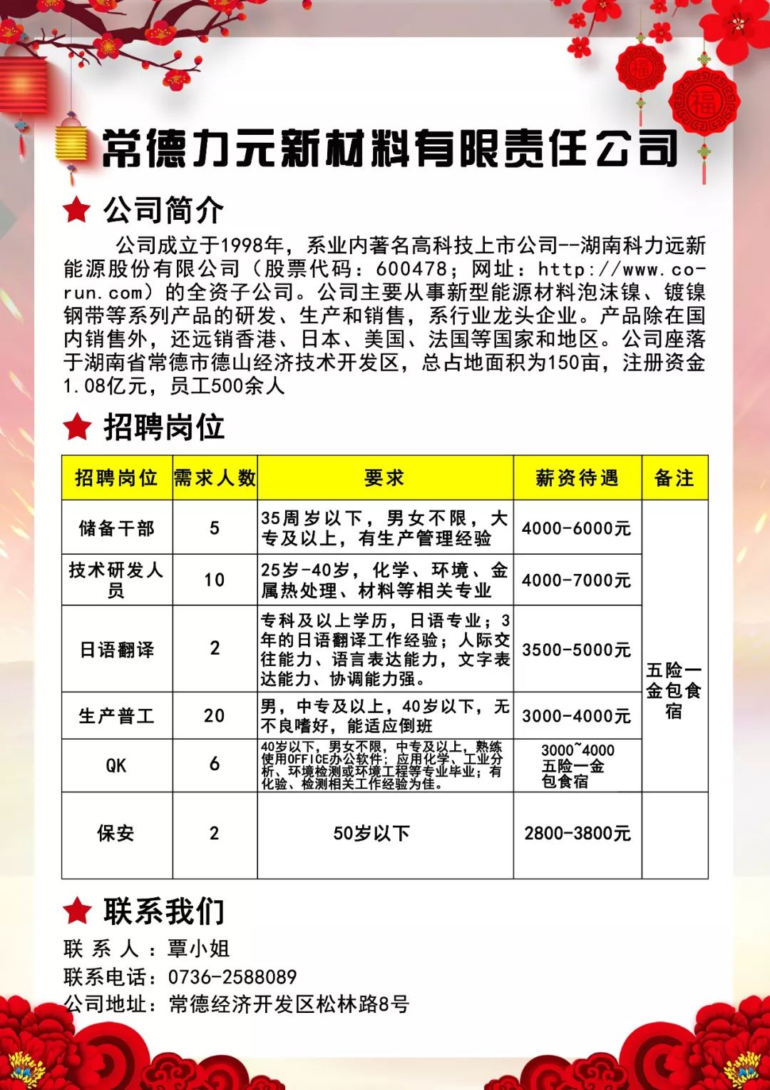 常德市人才市场招聘网——连接企业与人才的桥梁