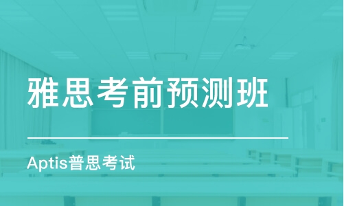 常州雅思培训班哪家好——深度解析与推荐