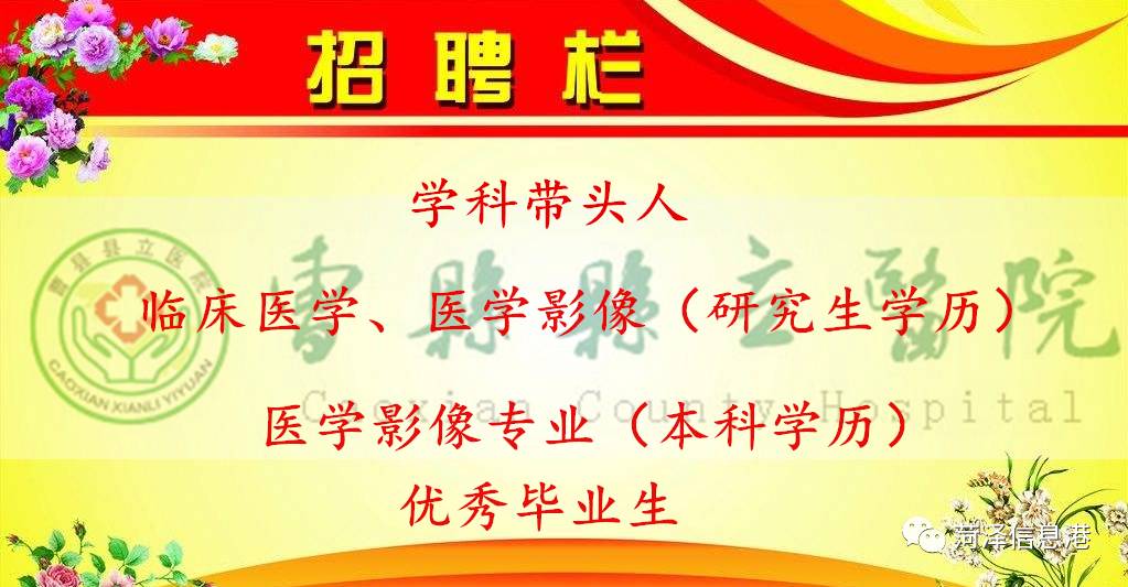 曹县招聘网最新招聘动态——探寻职业发展的黄金机会