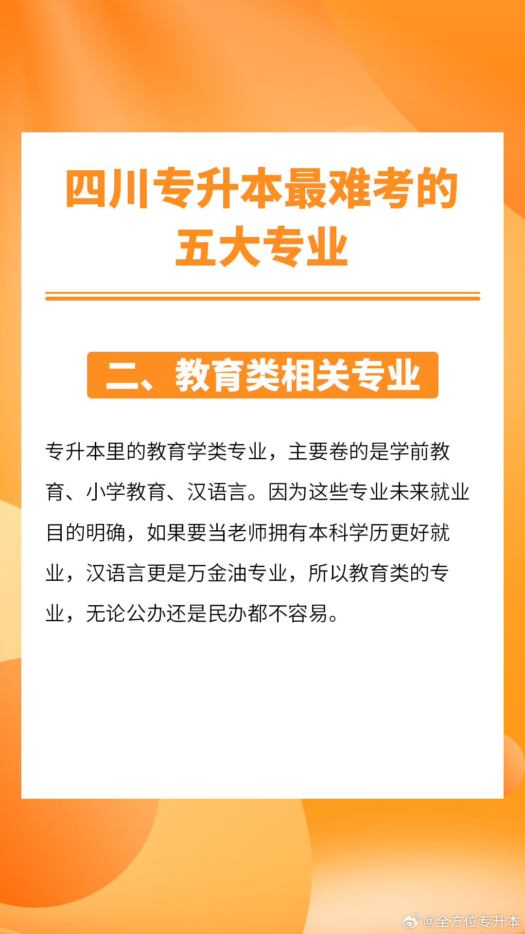 苍溪专升本，探索与突破之路