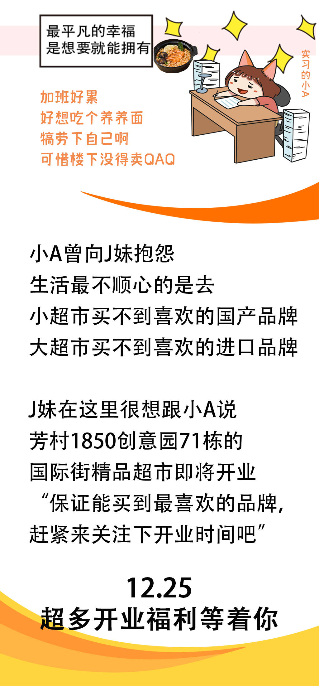 超市小百货宣传，品质生活从此开始