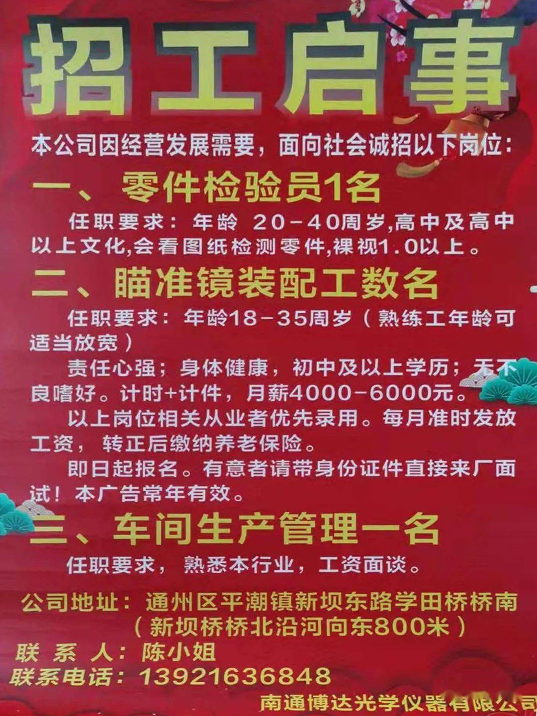 昌吉招工最新招聘信息概览