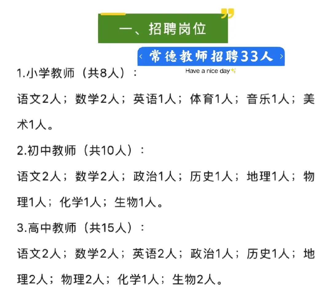 常德人才市场招聘教师，教育之光照亮未来之路