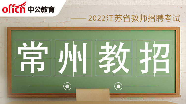 常州招工最新招聘信息2014详解