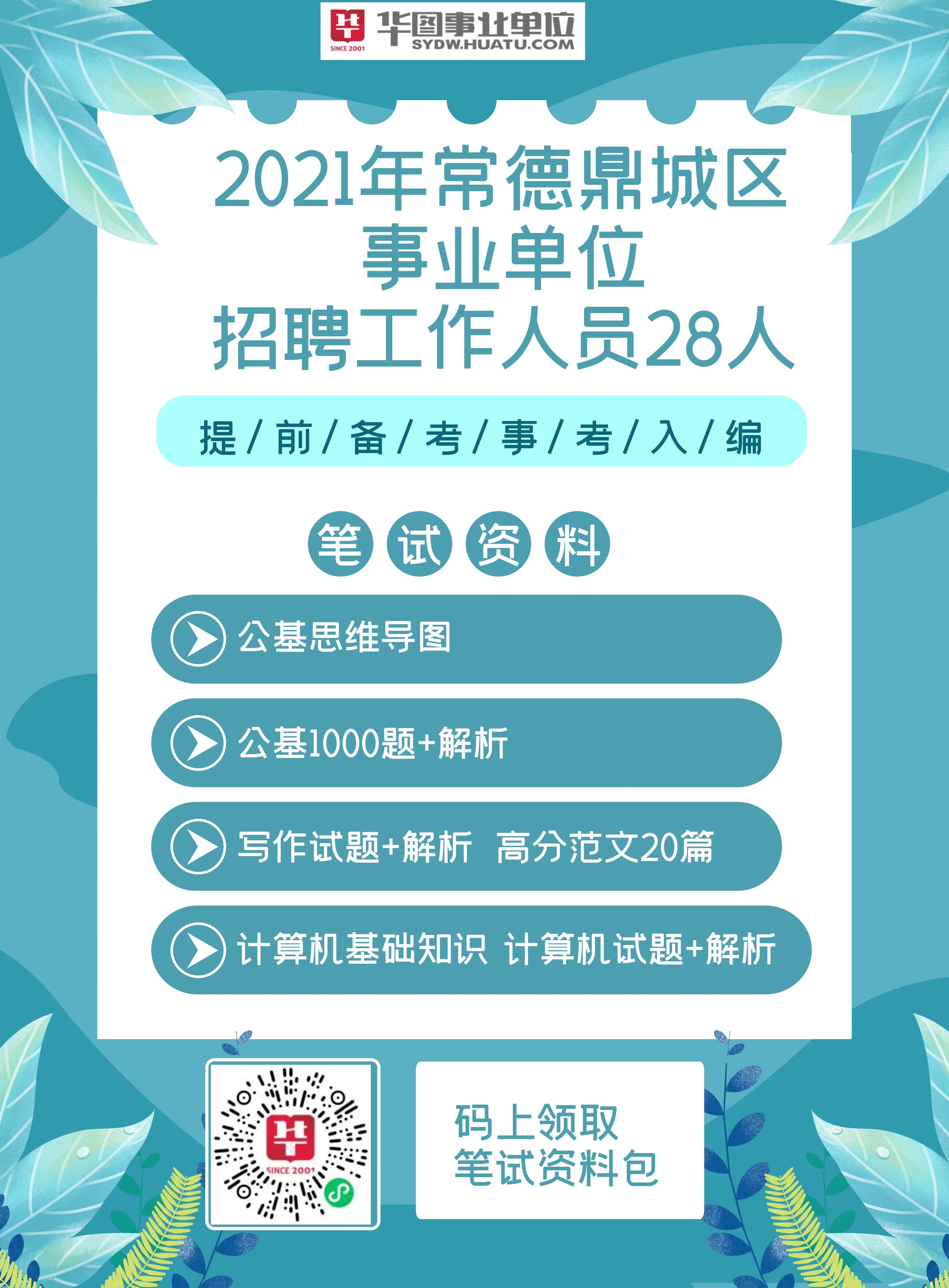 常德人才网招聘信息概览，探索职业发展的黄金桥梁