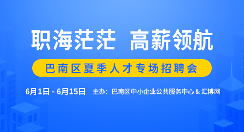 昌吉人才网——最新招聘信息详述