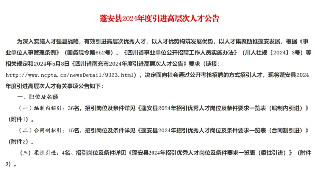 苍溪人才网招聘——发掘人才，助力企业发展