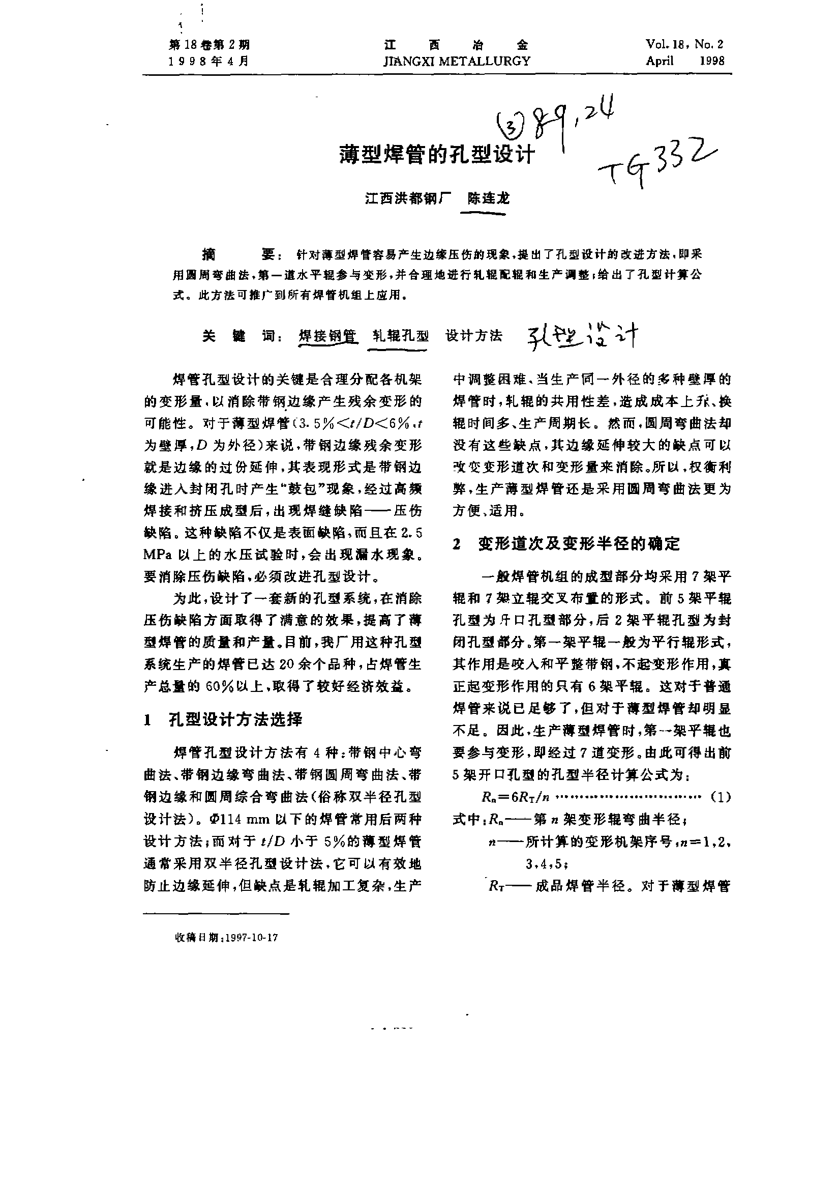 簿壁不锈钢管打孔技术及其应用探讨