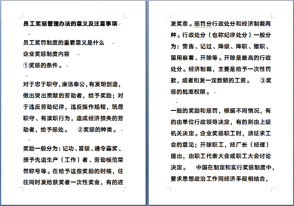 超市百货员工请假与扣薪制度解析