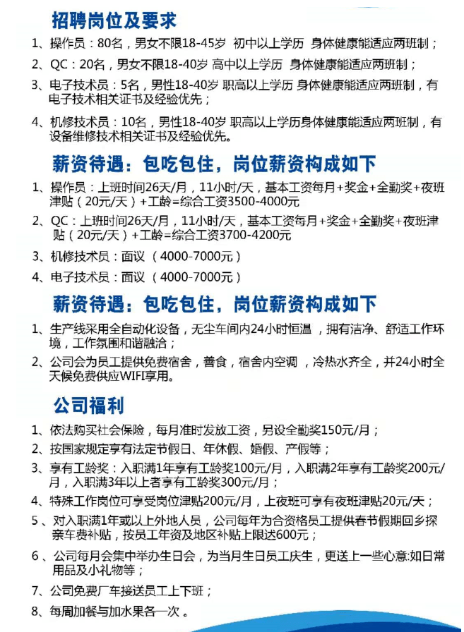 最新招工信息，厂里招聘全面启动，职业机会等你来抓