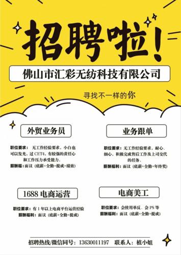 禅城人才网最新招聘信息概览