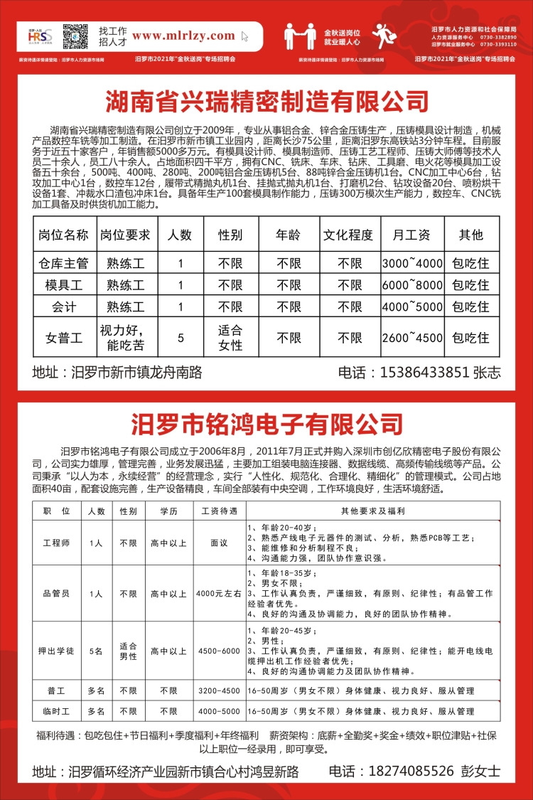 最新招聘，汨罗厂区招工信息全面更新