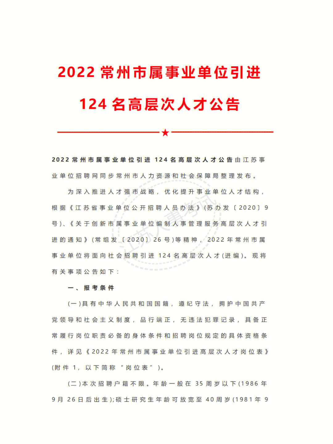 常州招聘信息最新招工动态深度解析