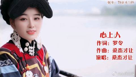 才仁拉吉最新歌曲心上人MP3，音乐与情感的交融