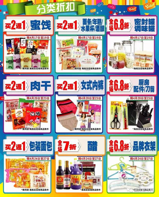 超市百货开春大促销，全新商品与活动一览