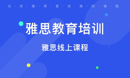 常熟雅思培训，引领英语学习的先锋力量