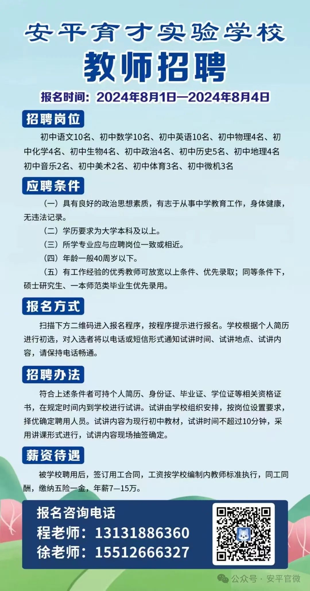 朝阳安平最新招工信息全面解析