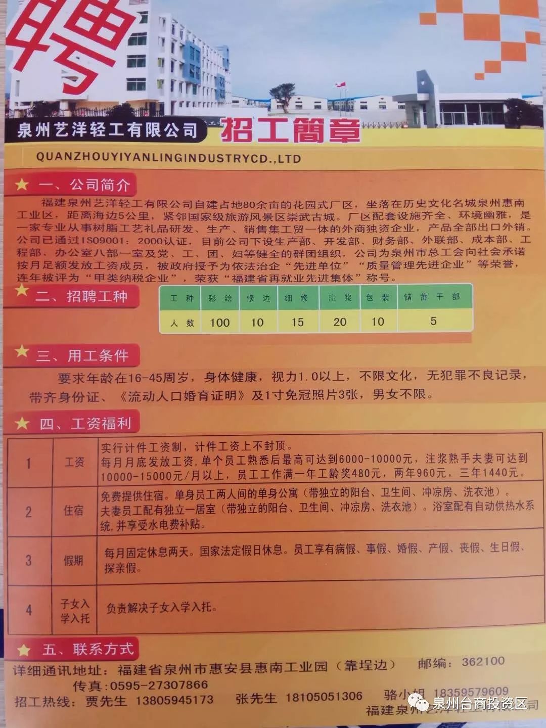 苍南厂招工信息最新招聘——探寻就业机会的热门指南