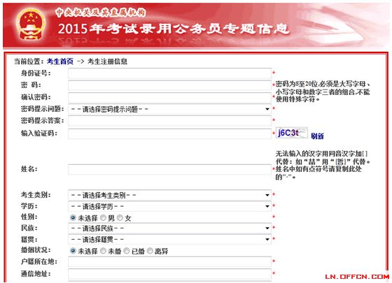 苍客公务员报考条件解析