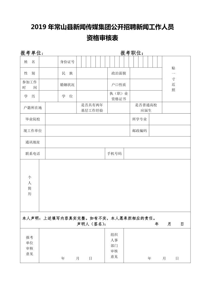 常山信息招工最新招聘动态