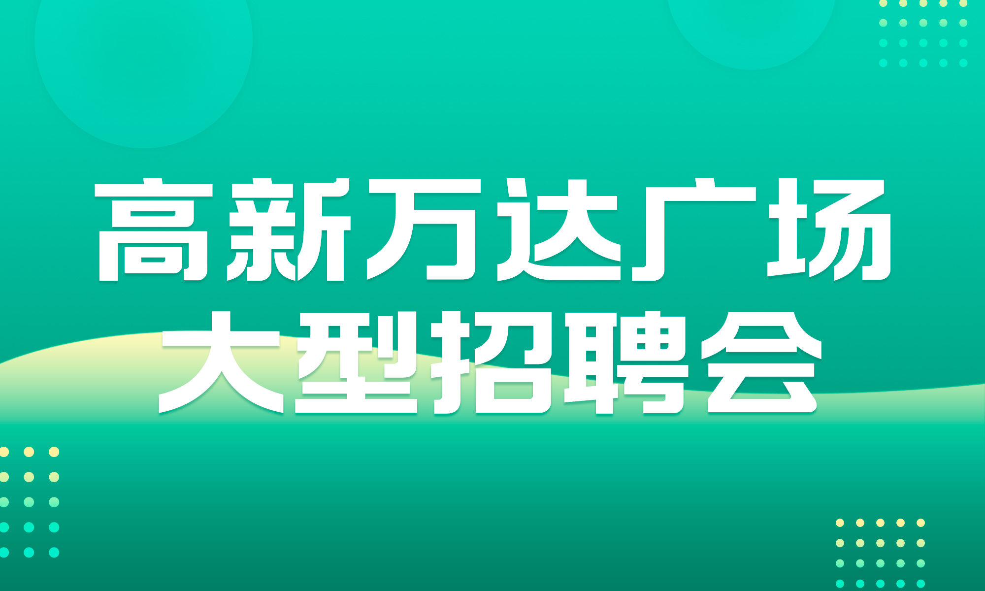 草铺人才市场招聘，探索人才市场的无限可能