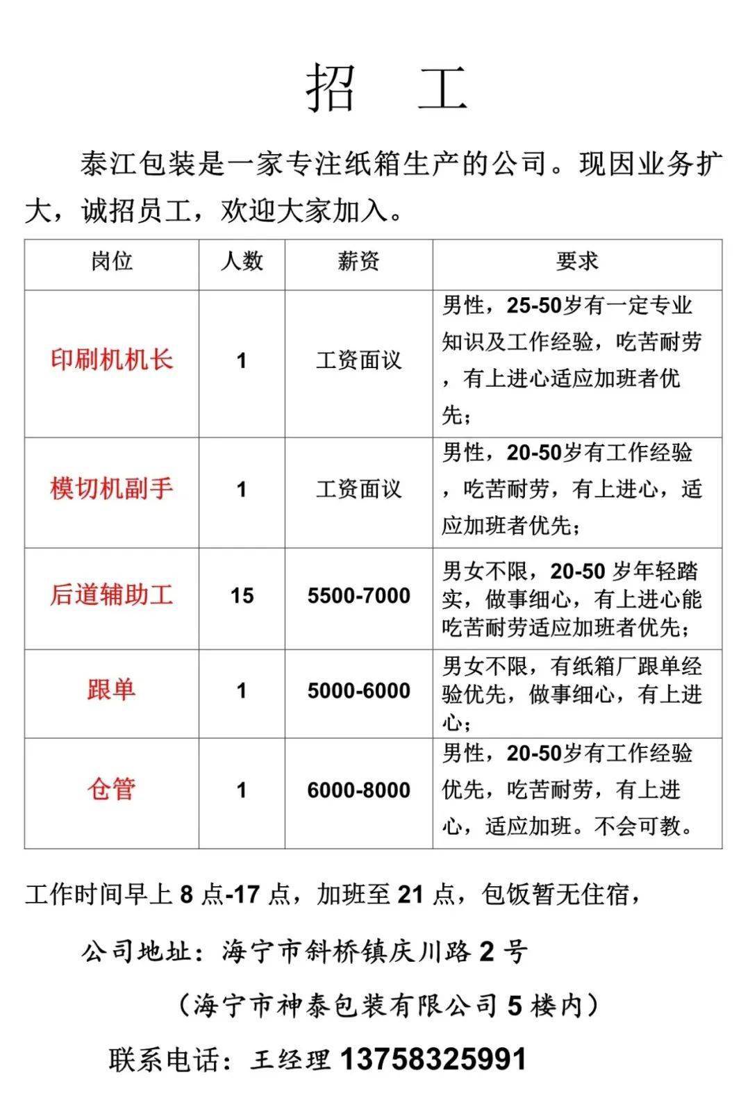 最新厂招工信息招聘启事