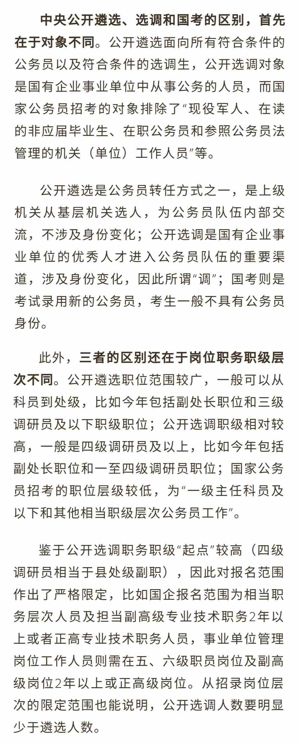 关于部级公务员报考条件的探讨