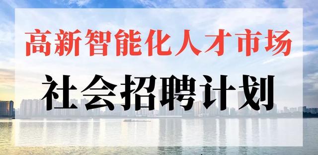 沧州人才市场招聘文案