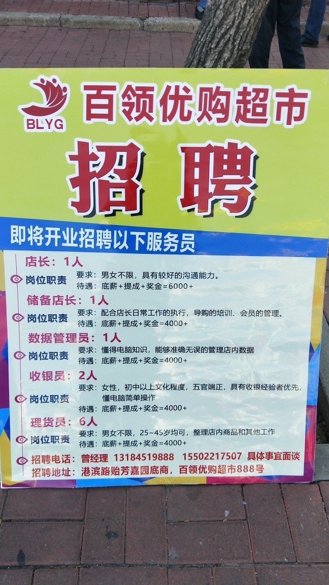 超市营业员招聘启事——探寻人才的舞台，与58同城共筑未来