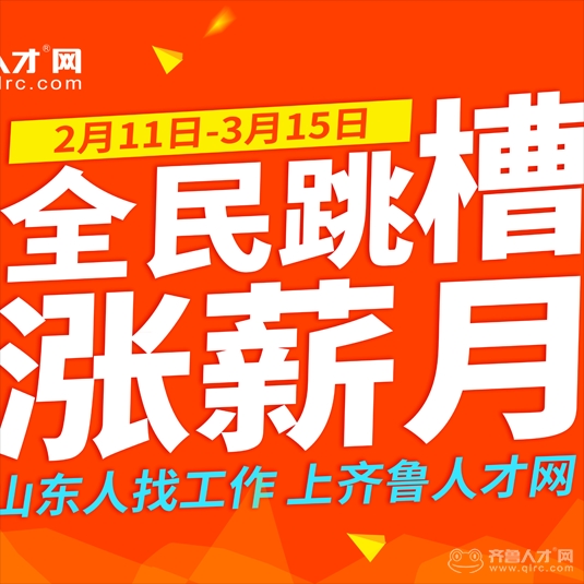 昌邑最新招聘动态，齐鲁人才网引领人才招聘新潮流