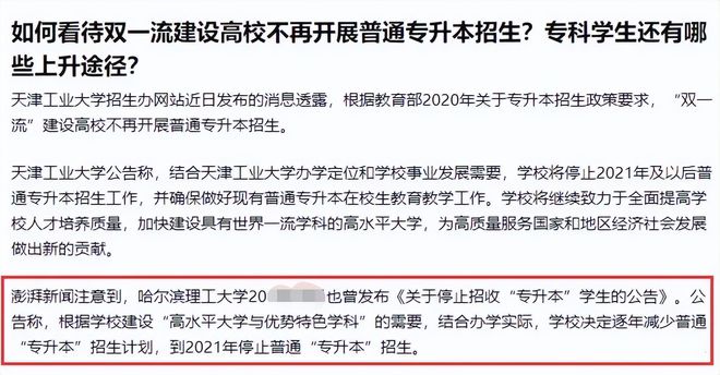 差专科专升本，逆袭之路与策略探讨