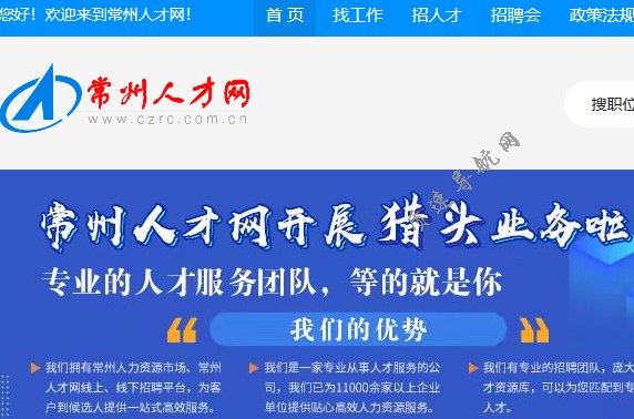 常州人才网站官网登录——探索职业发展的首选平台