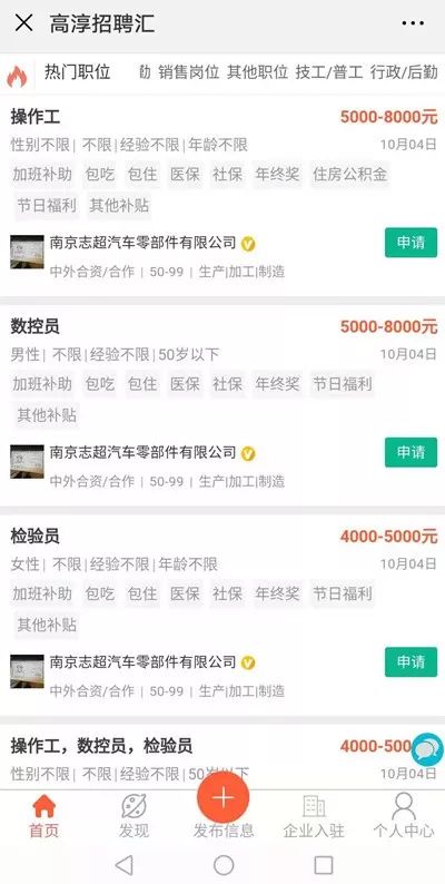 仓山招工最新招聘信息及求职指南