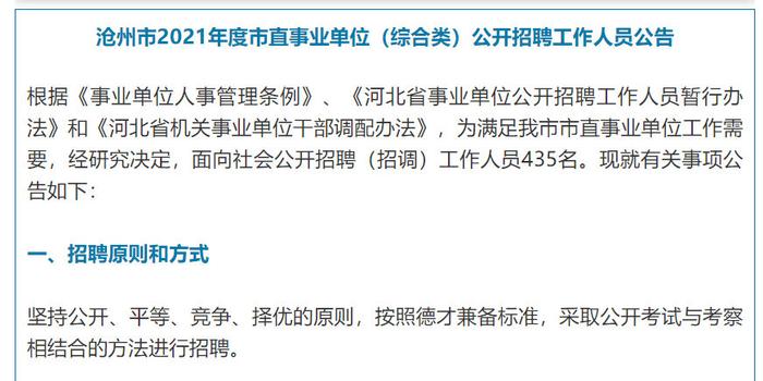 沧州事业单位招聘网2023年度招聘分析与展望