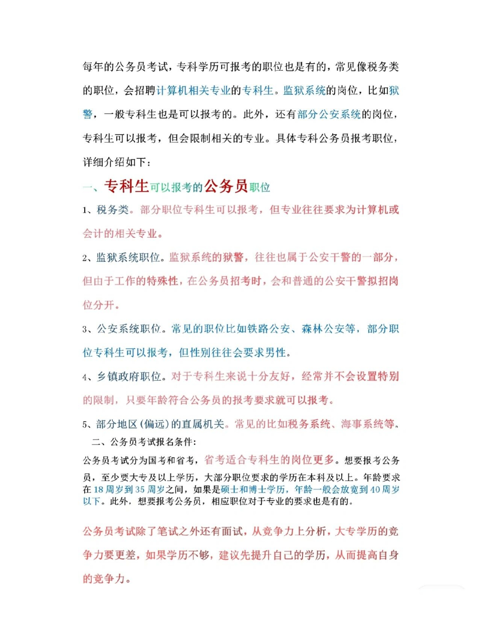 财务专科公务员报考条件解析