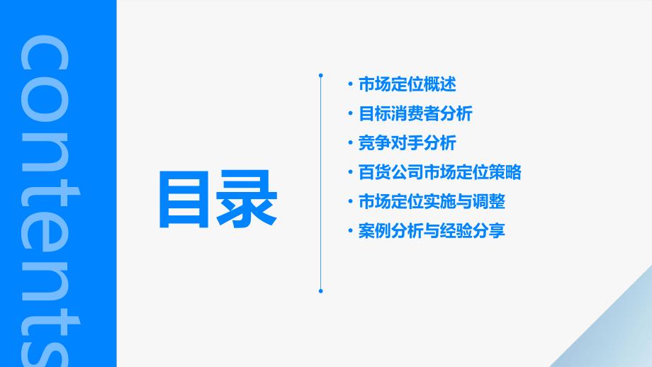 超市百货批发市场的定位策略与实践