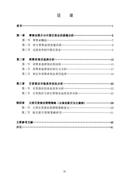 超市百货联动销售策略探讨