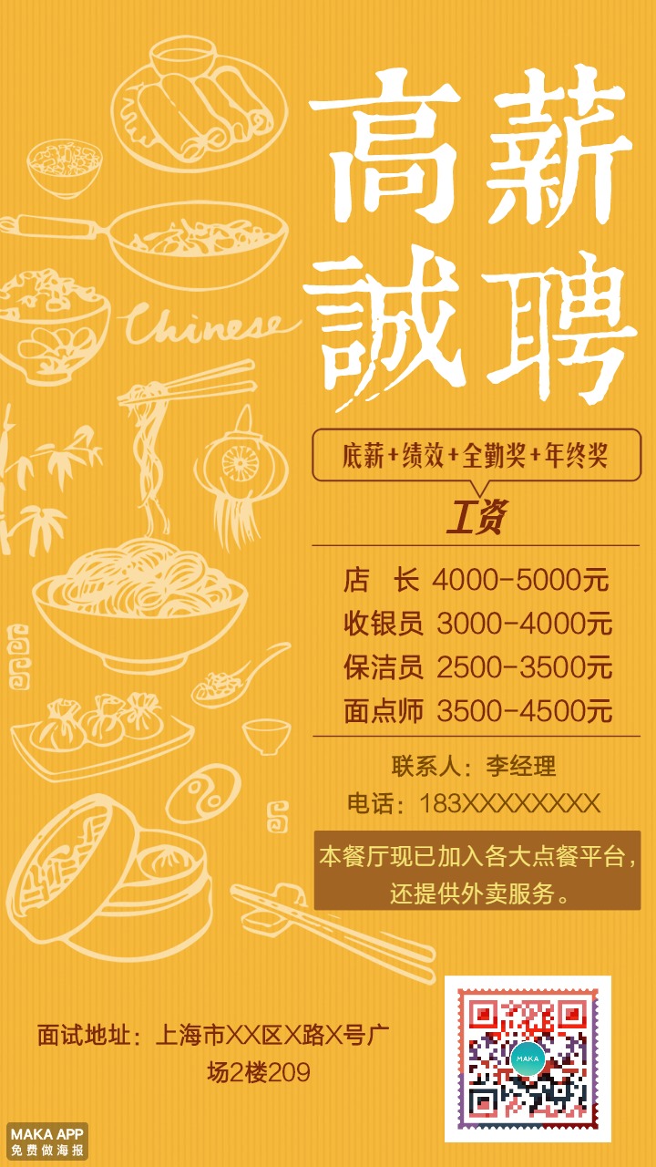 餐饮人才招聘网——连接餐饮企业与人才的桥梁